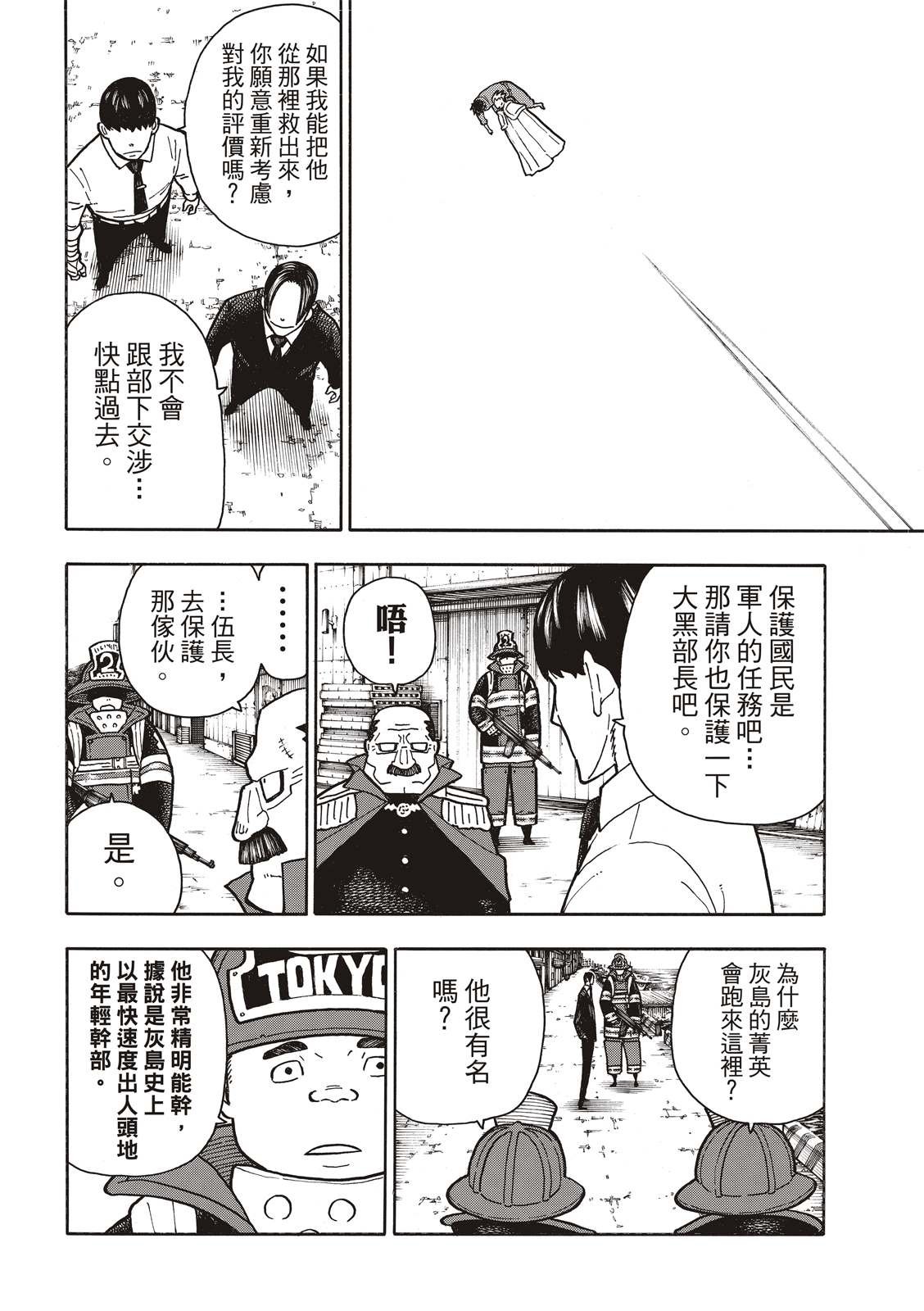 第213话 空中武斗