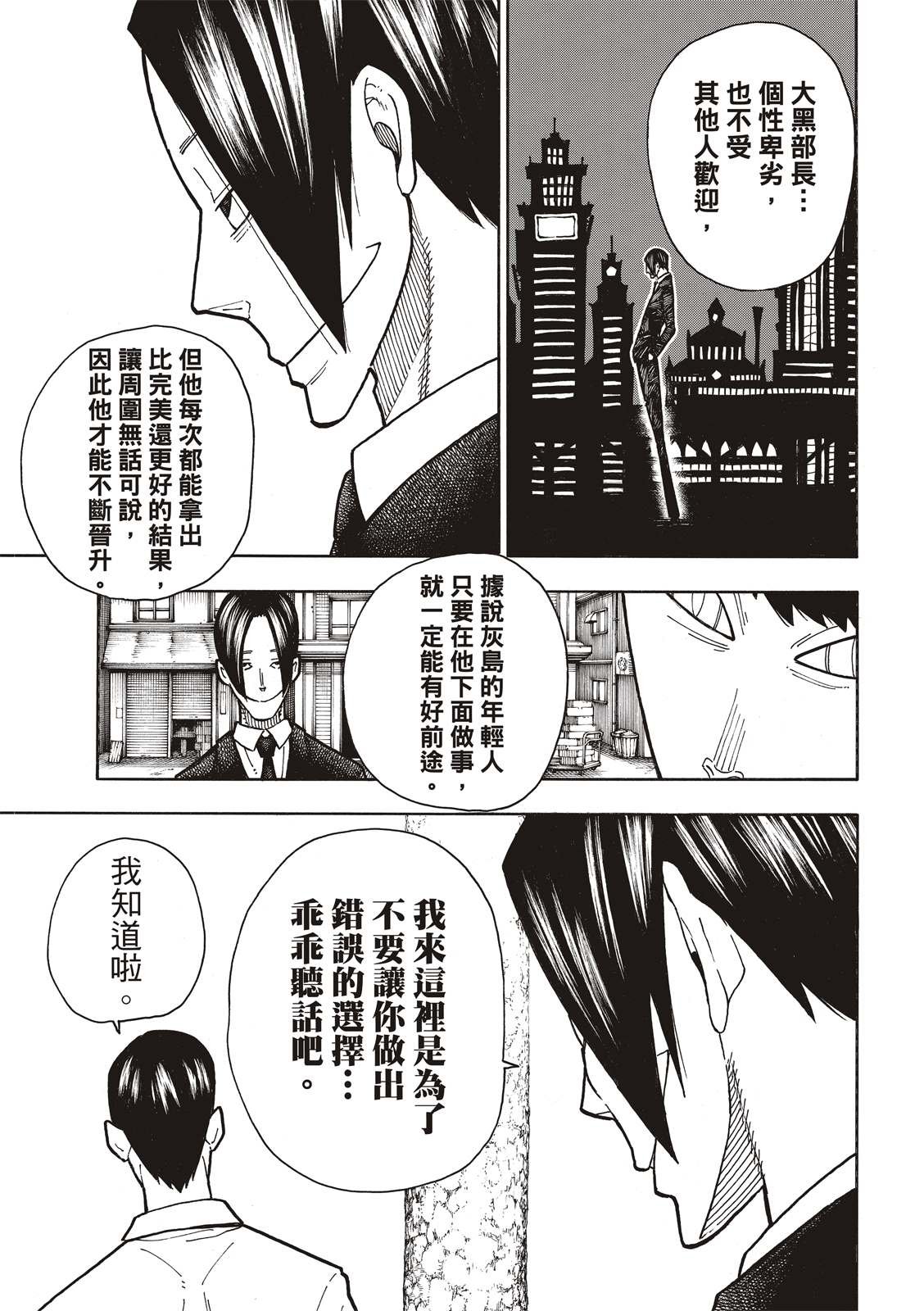 第213话 空中武斗