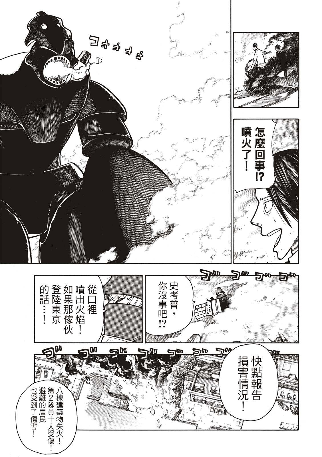 第213话 空中武斗