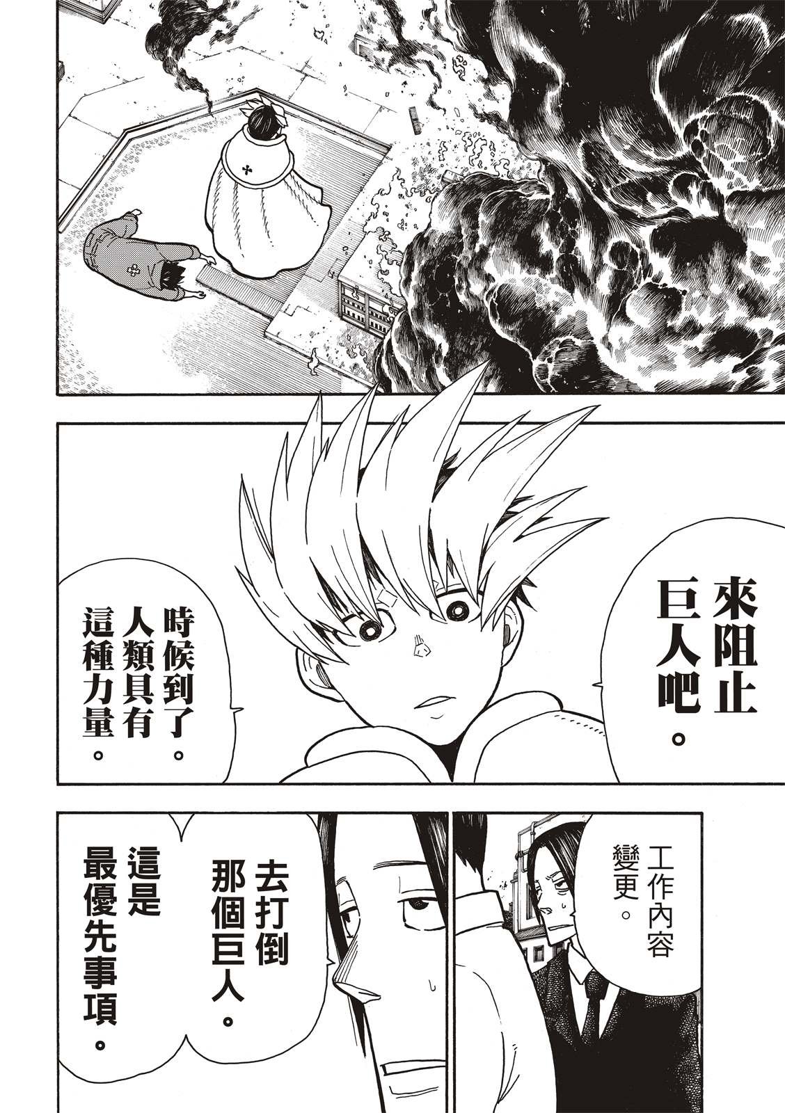 第213话 空中武斗