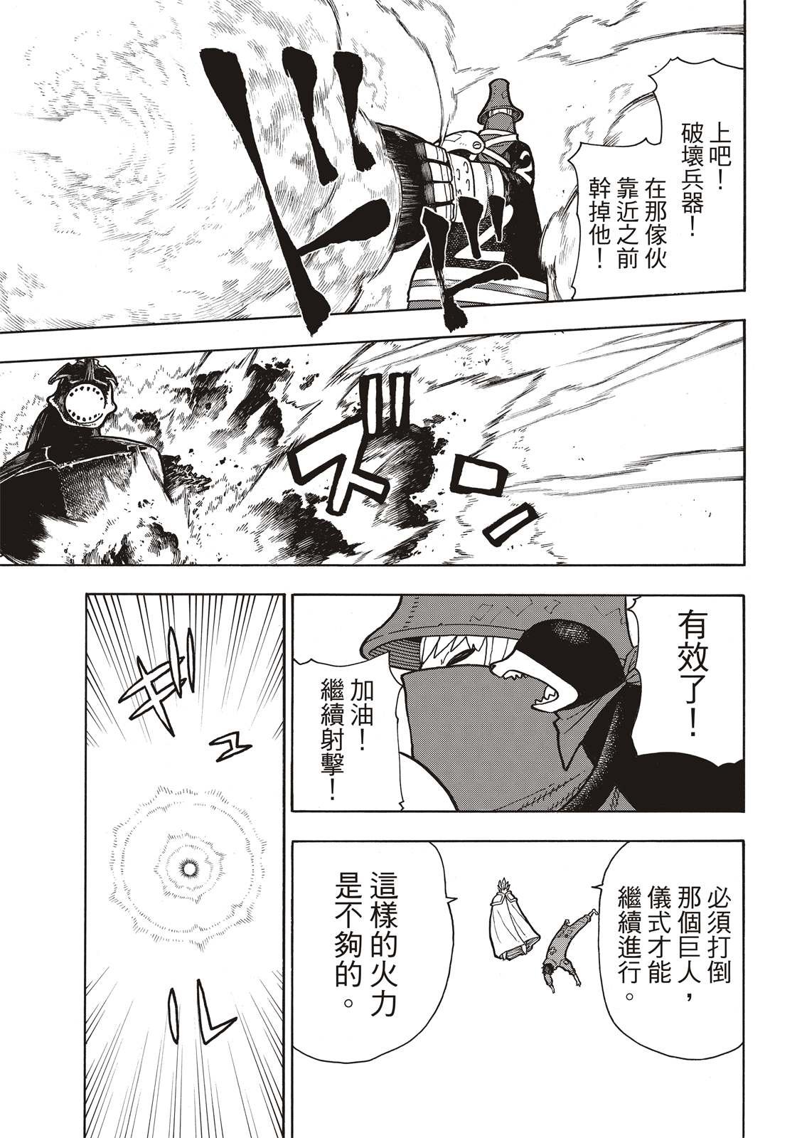第213话 空中武斗