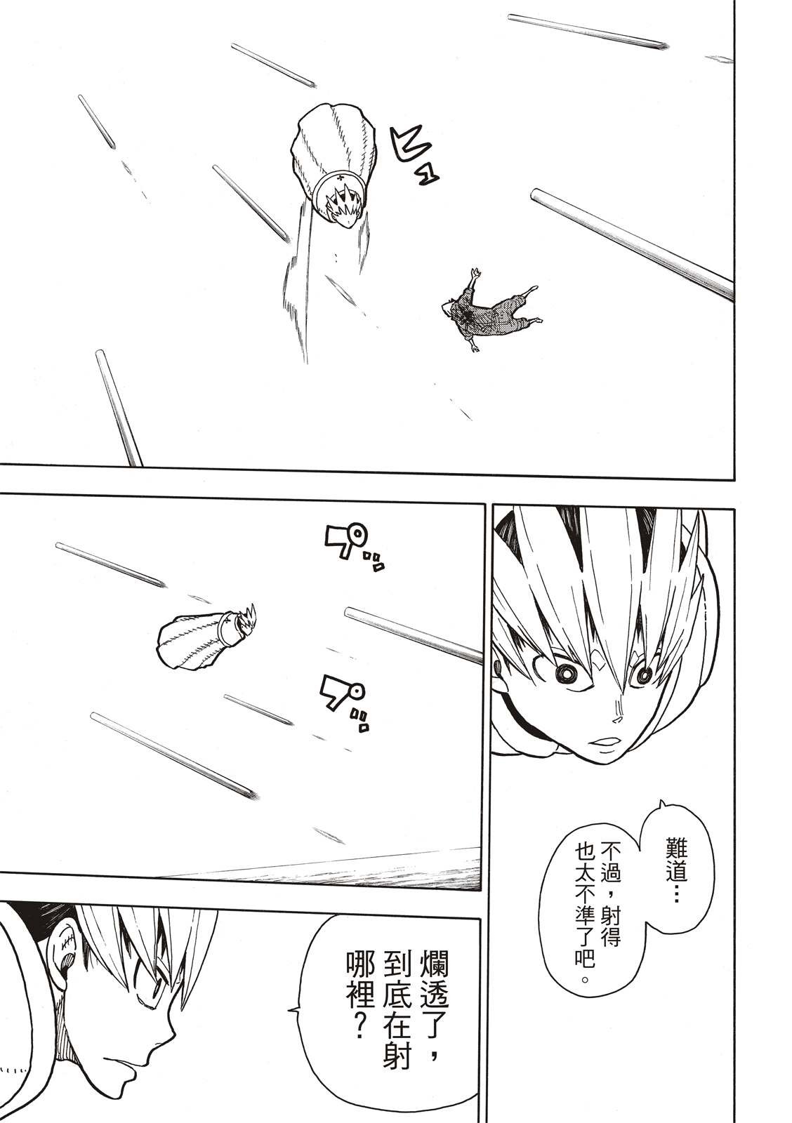 第213话 空中武斗