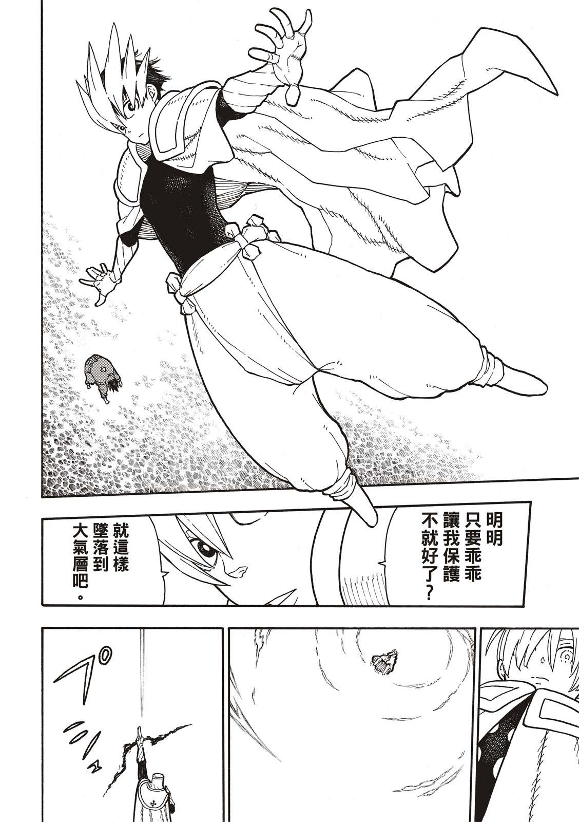 第213话 空中武斗