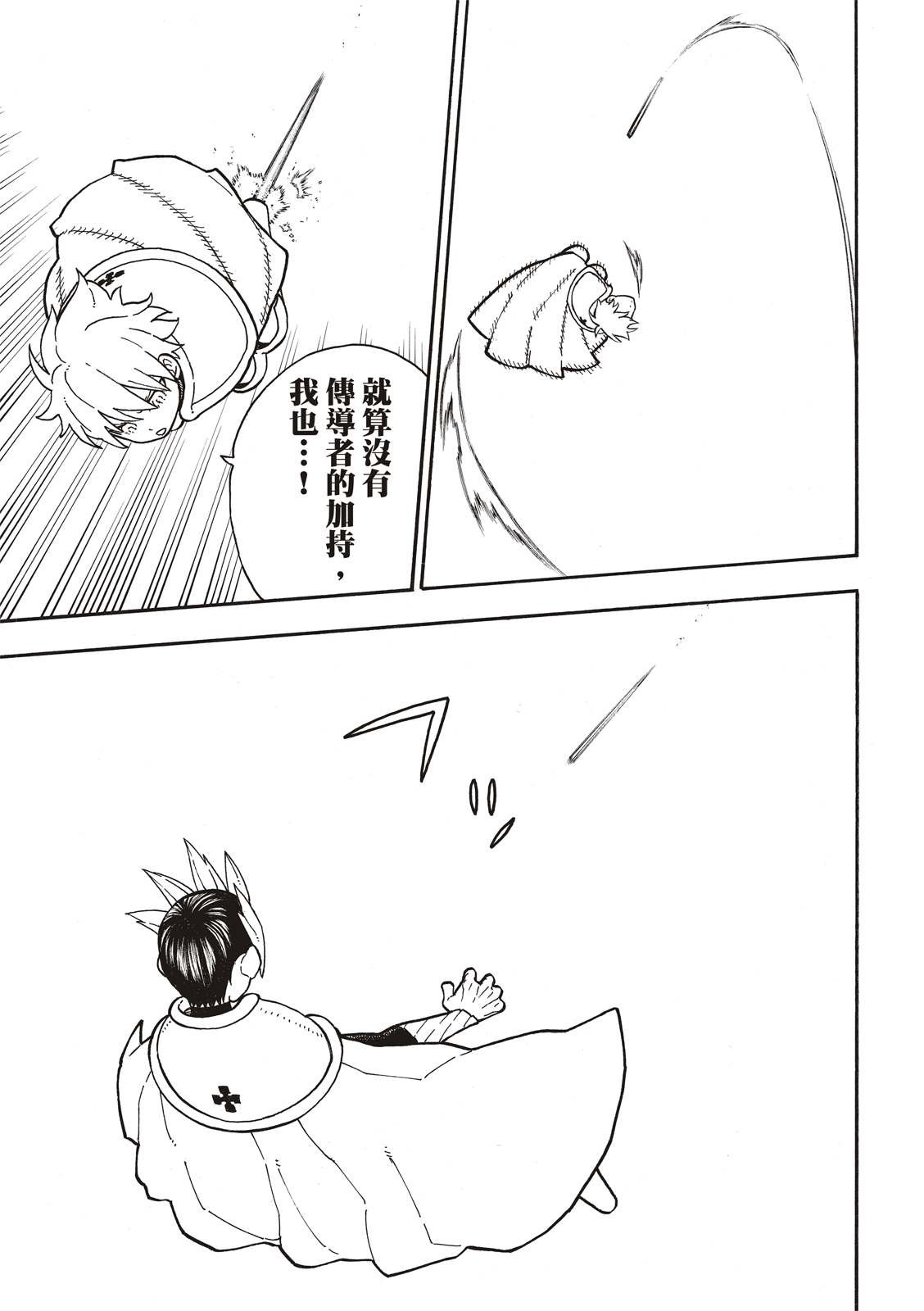 第213话 空中武斗