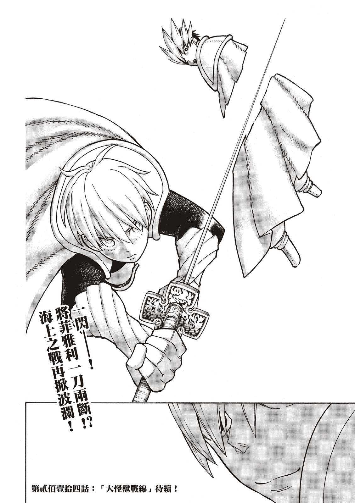 第213话 空中武斗