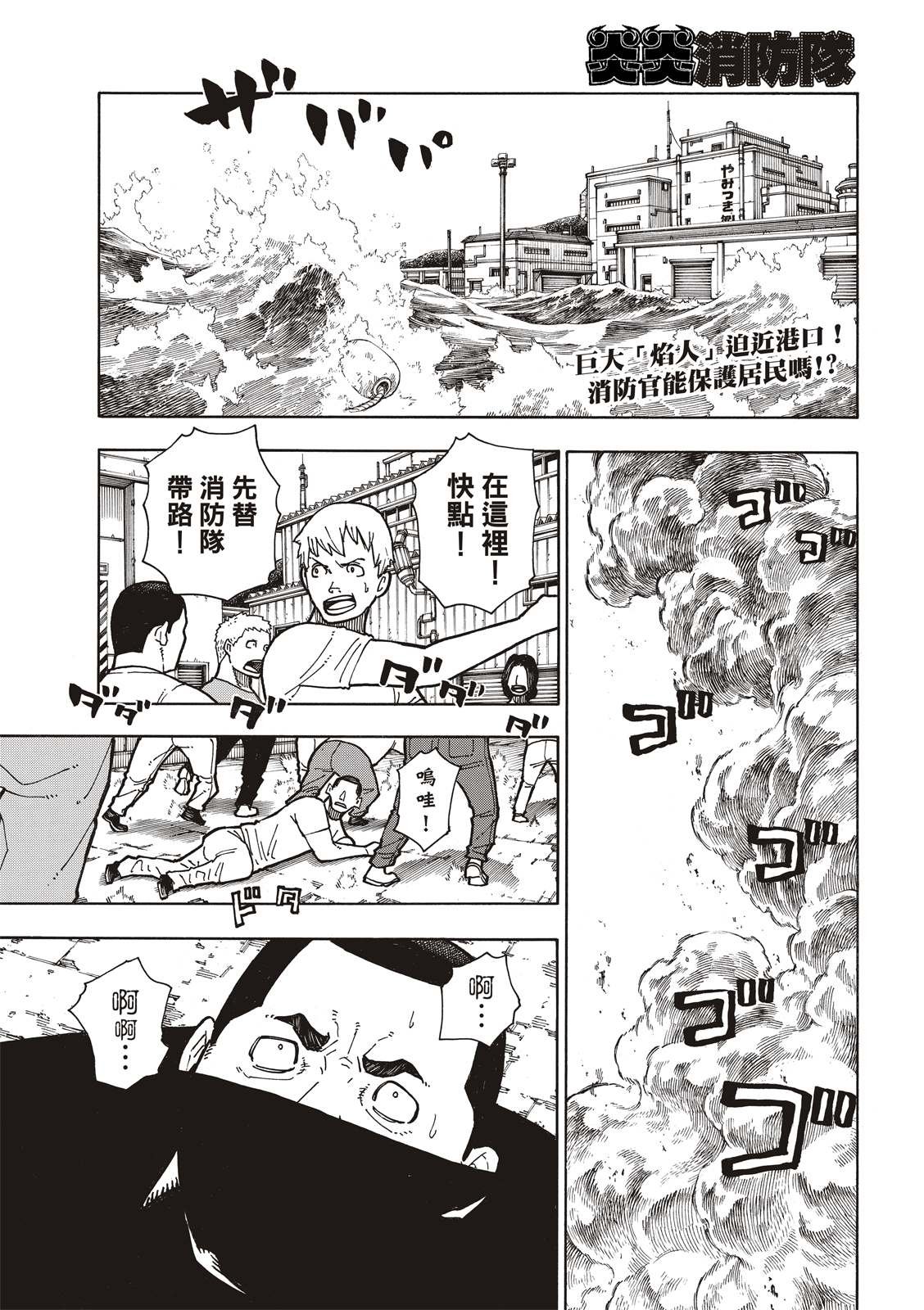 第214话 大怪兽战线