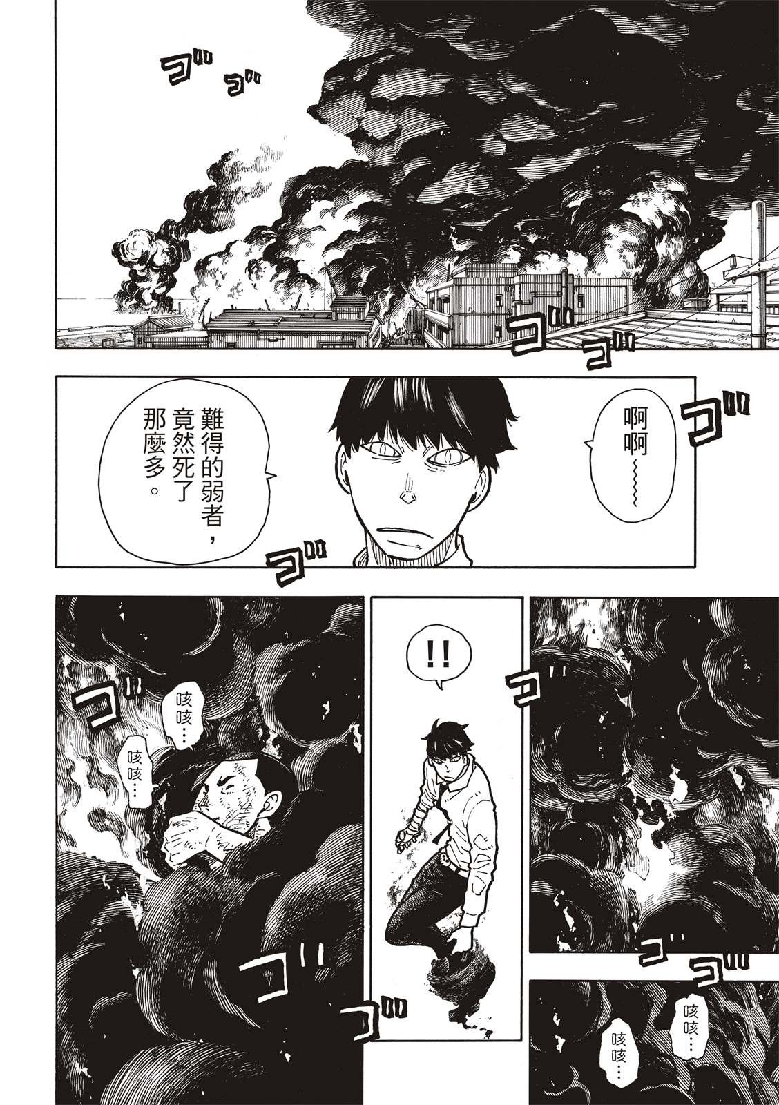 第214话 大怪兽战线