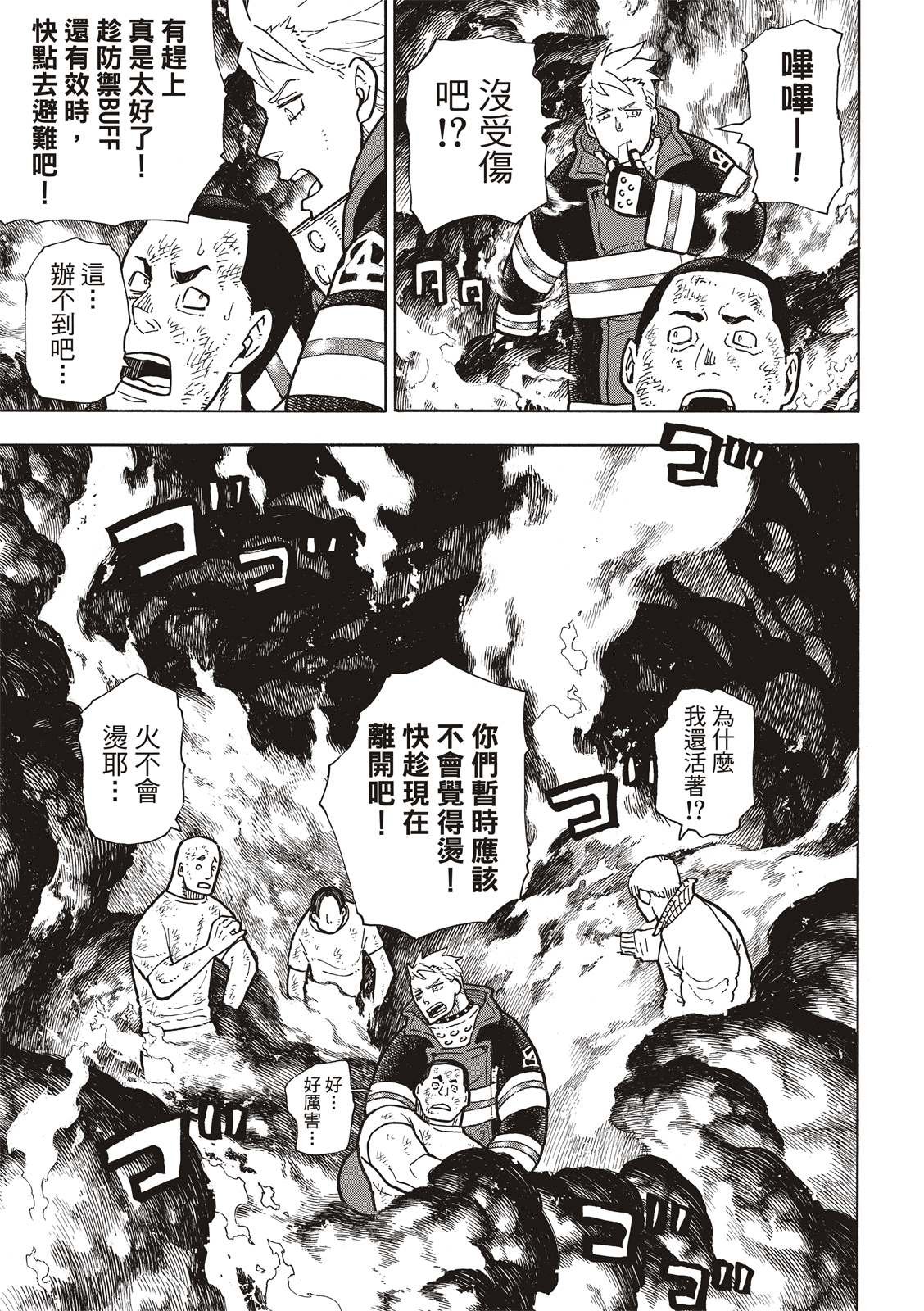 第214话 大怪兽战线