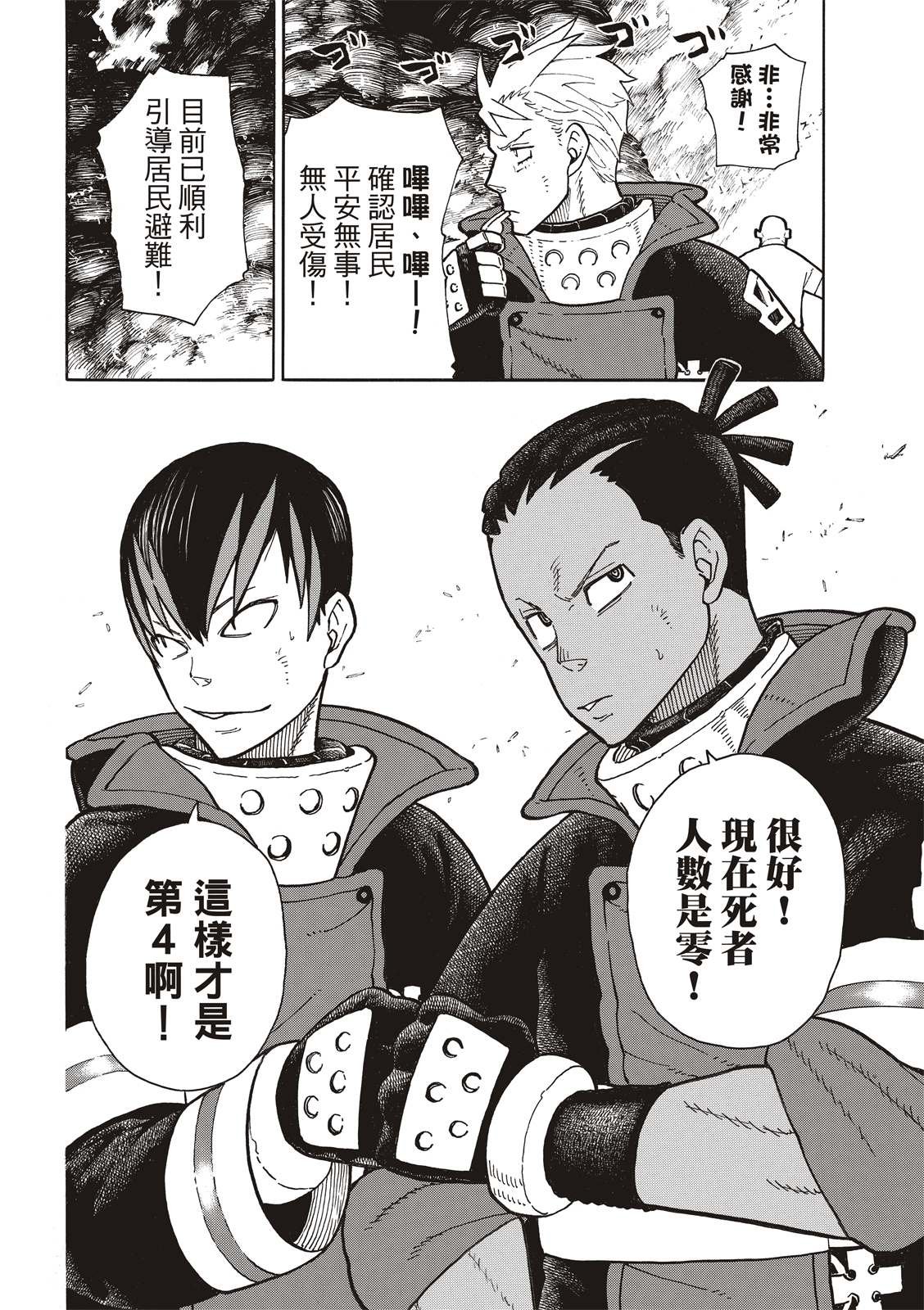 第214话 大怪兽战线