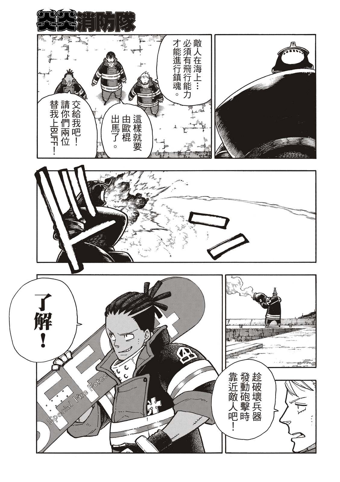 第214话 大怪兽战线