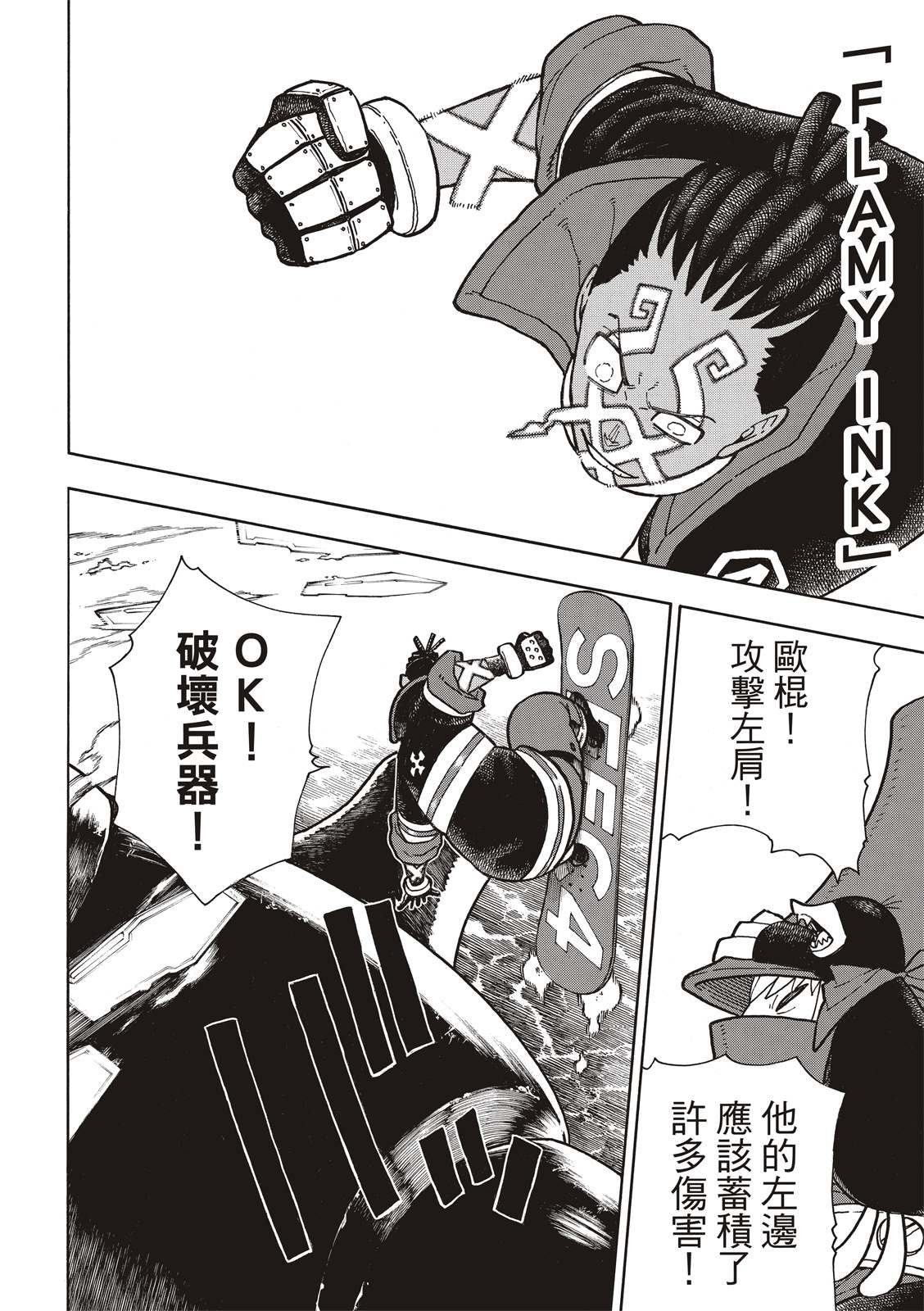 第214话 大怪兽战线