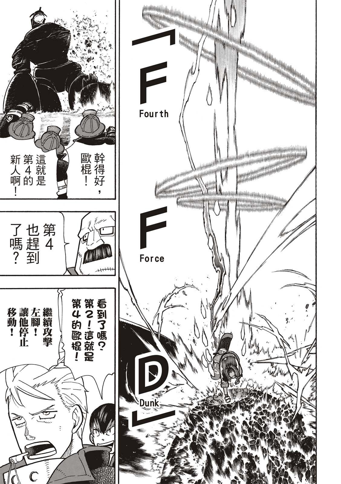 第214话 大怪兽战线