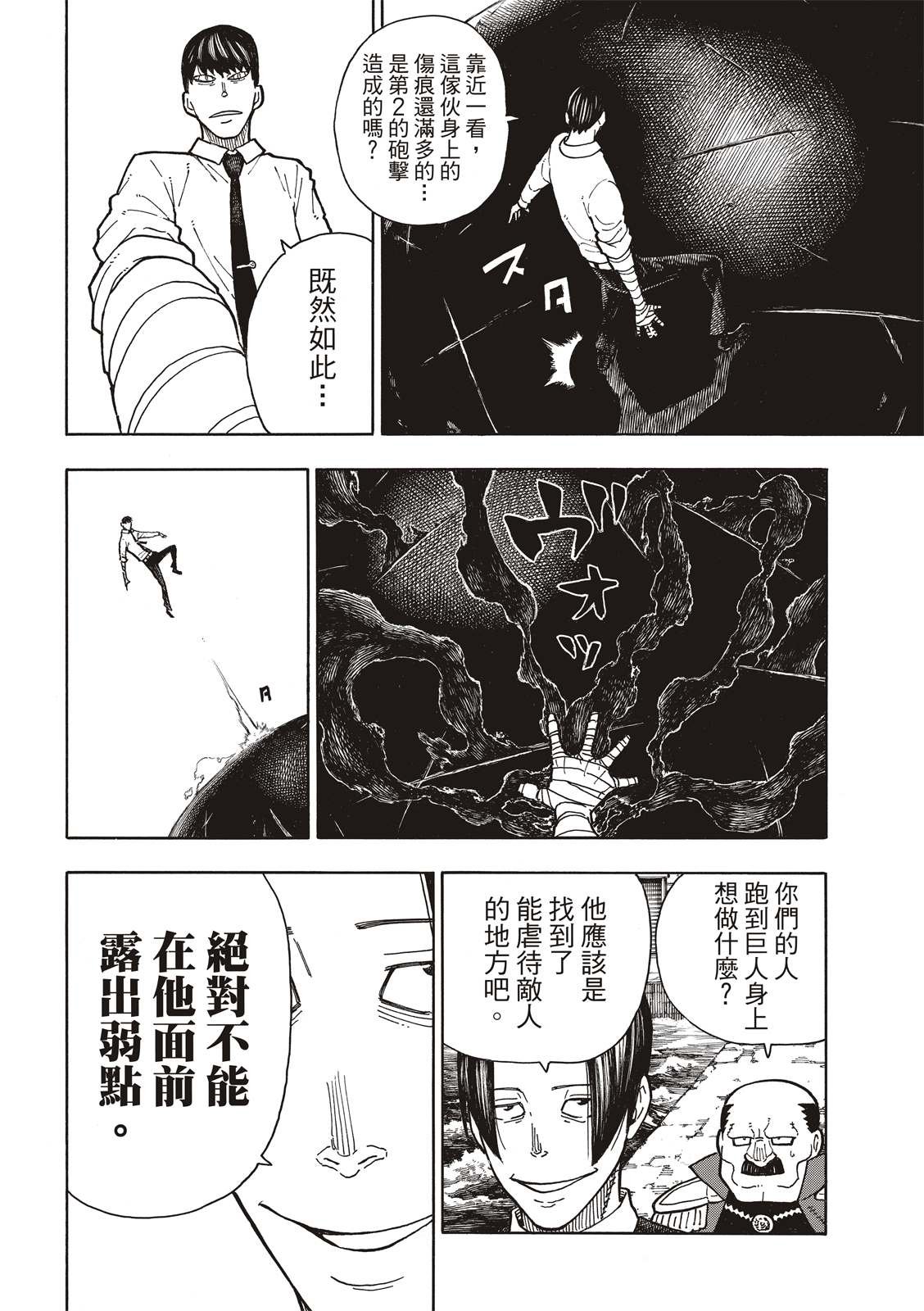 第214话 大怪兽战线