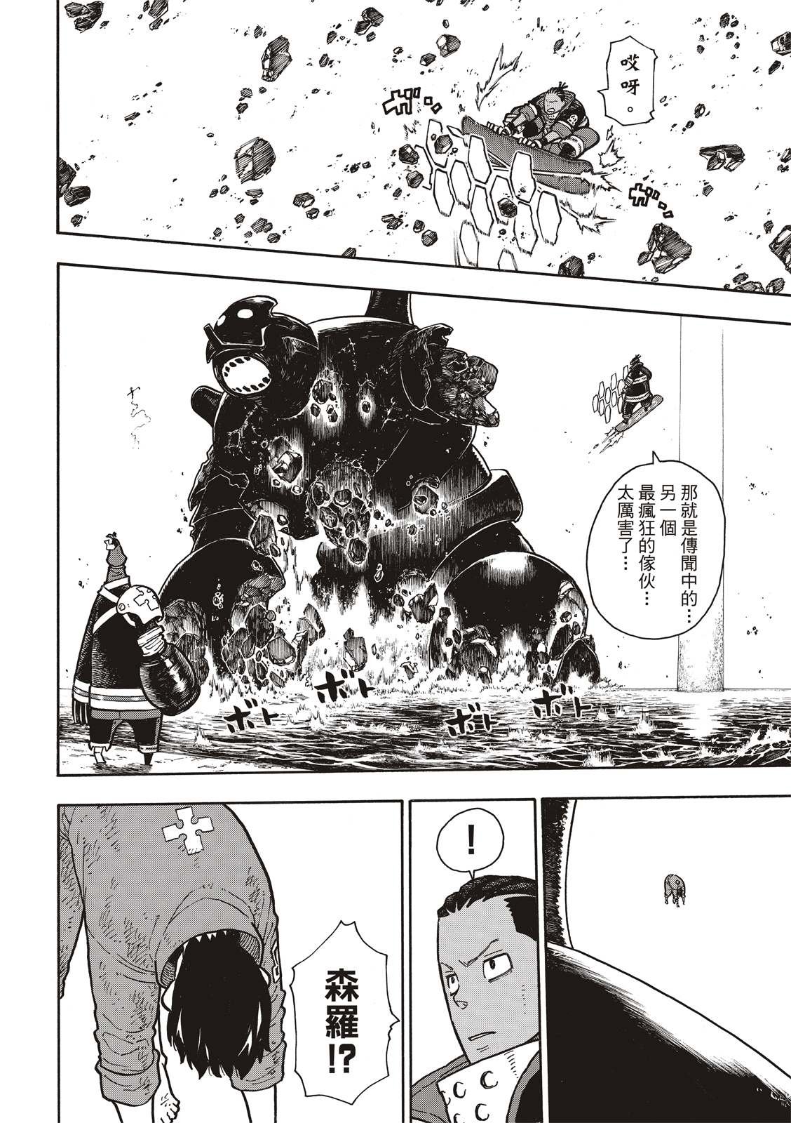 第214话 大怪兽战线