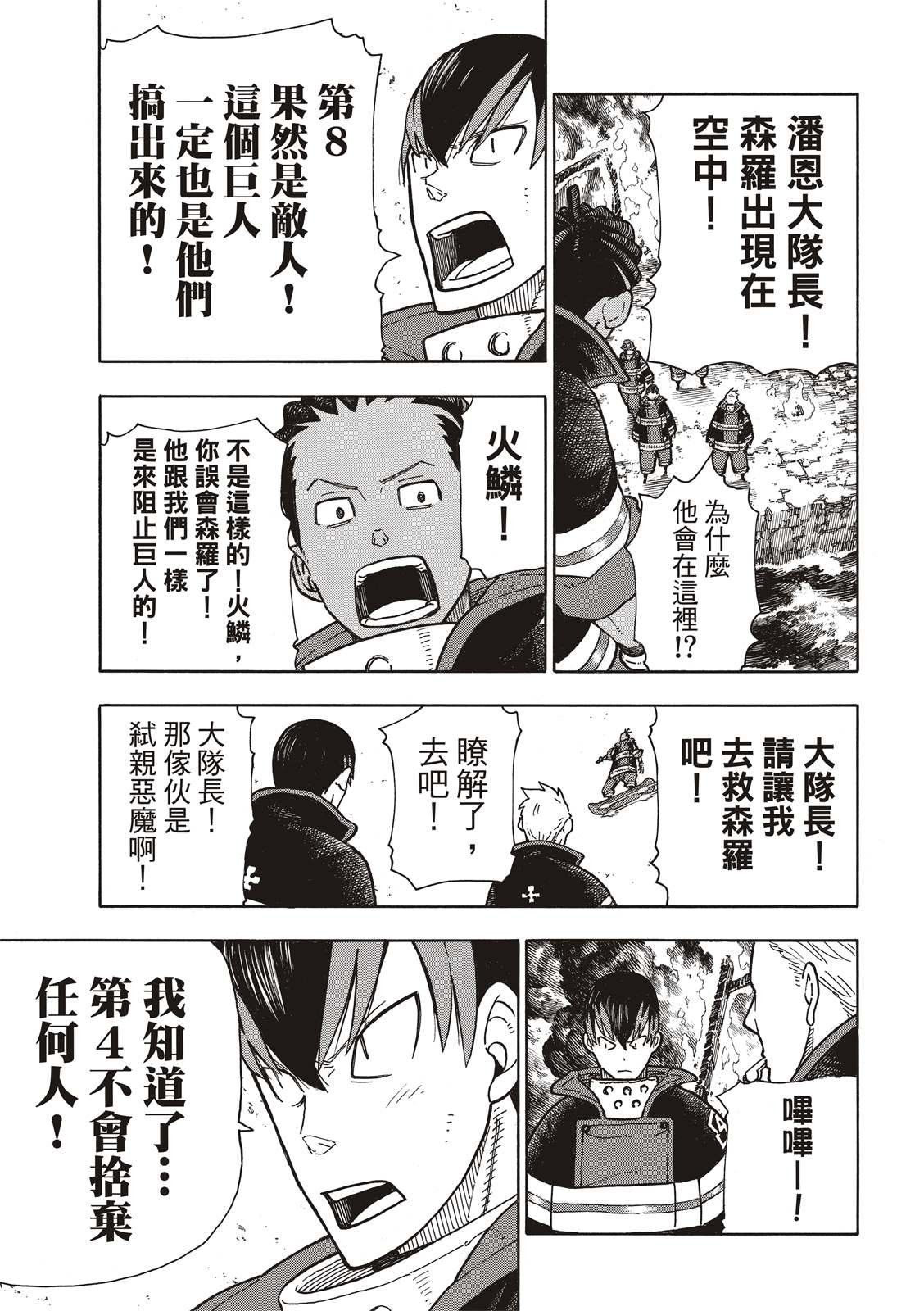 第214话 大怪兽战线