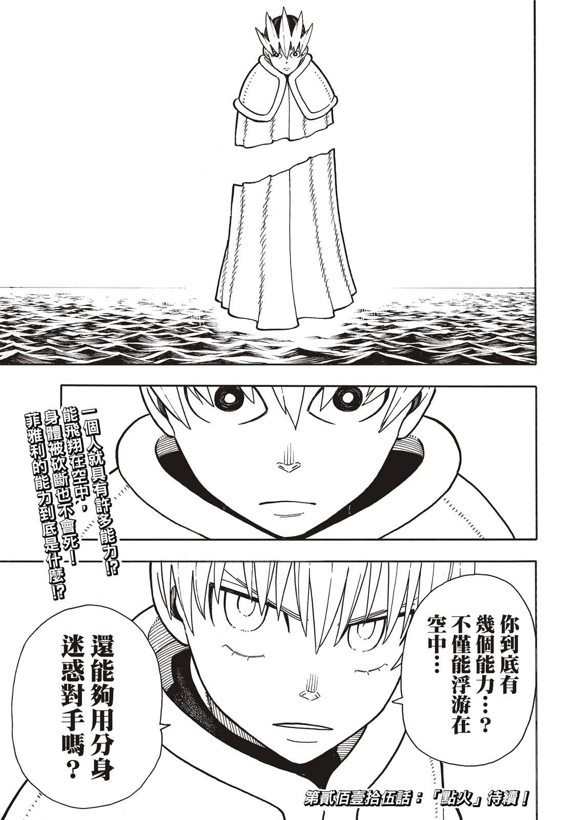第214话 大怪兽战线