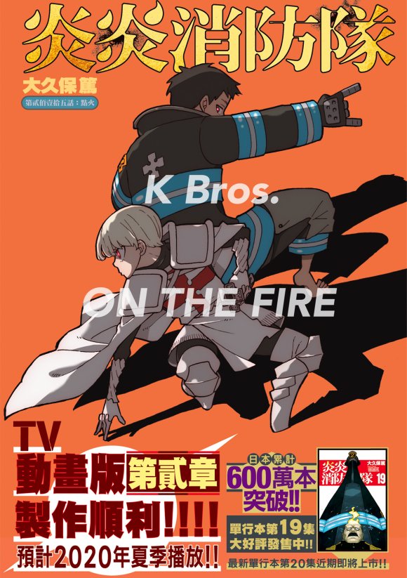 第215话 点火