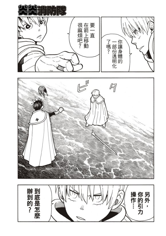 第215话 点火