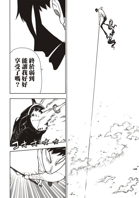 第215话 点火