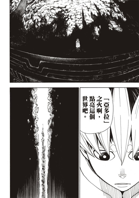 第215话 点火