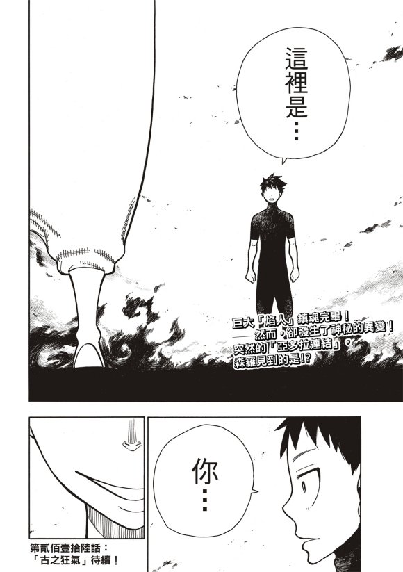 第215话 点火