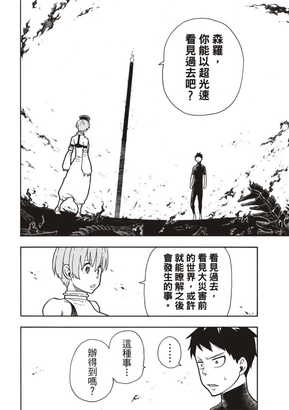 第216话 古代的疯狂
