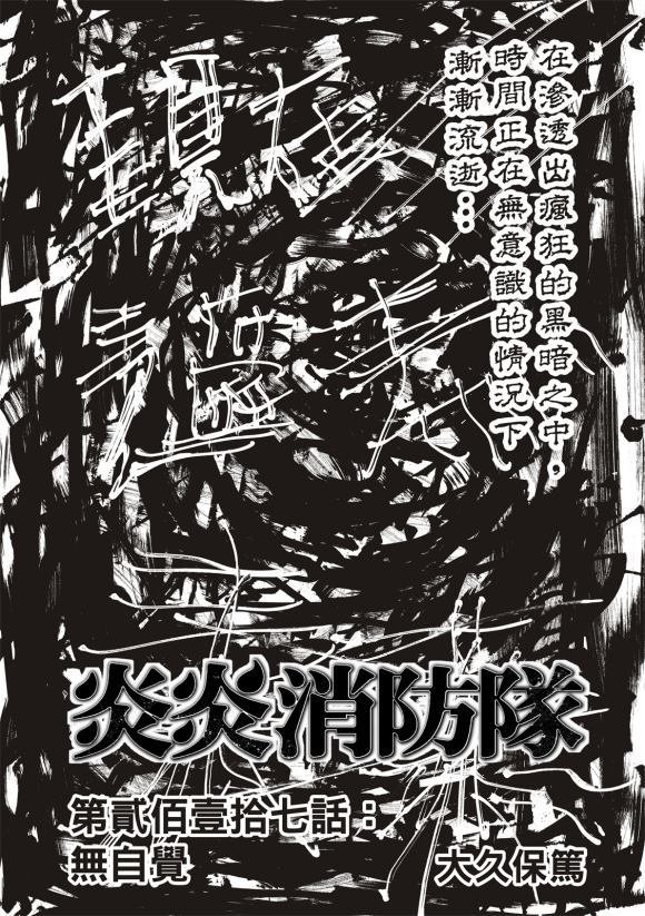 第217话 无自觉