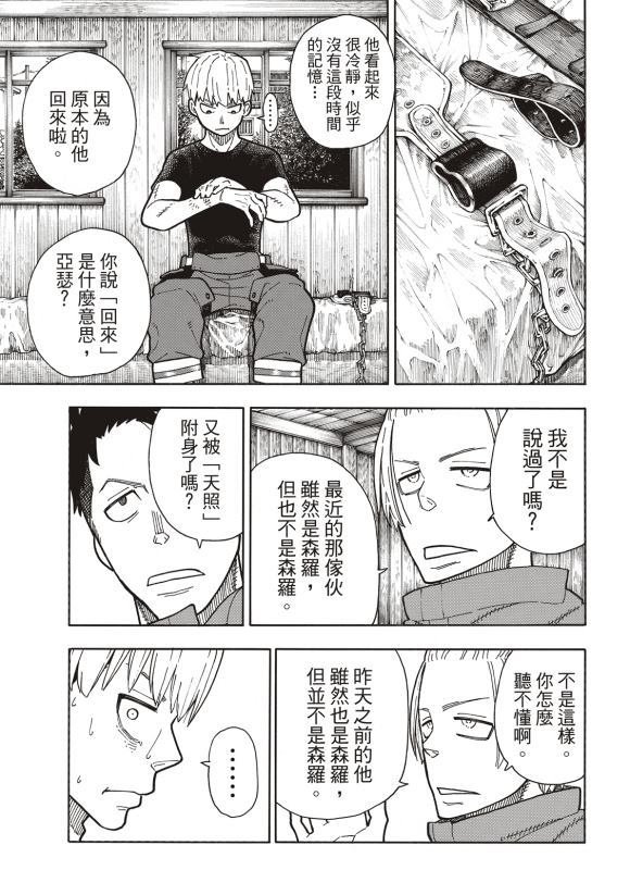 第217话 无自觉