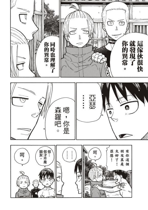 第217话 无自觉
