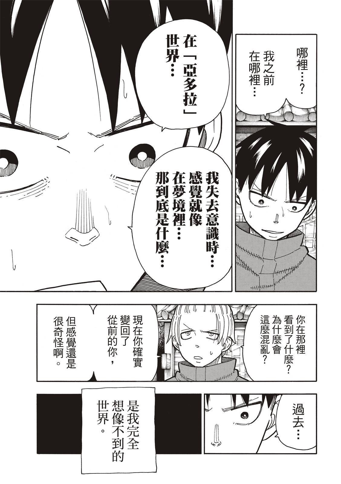 第218话 影之形