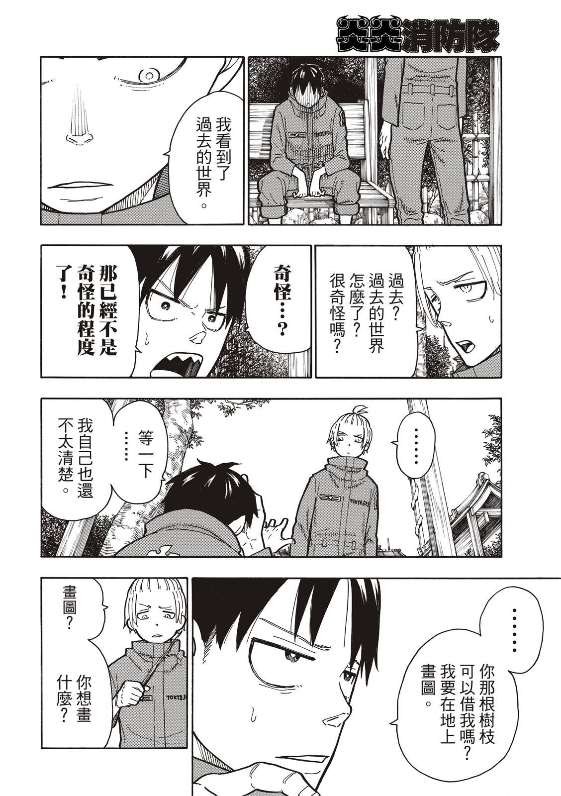 第218话 影之形
