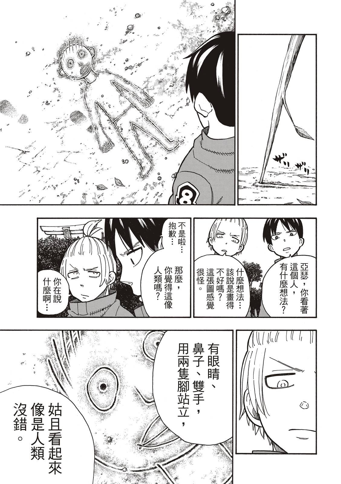 第218话 影之形