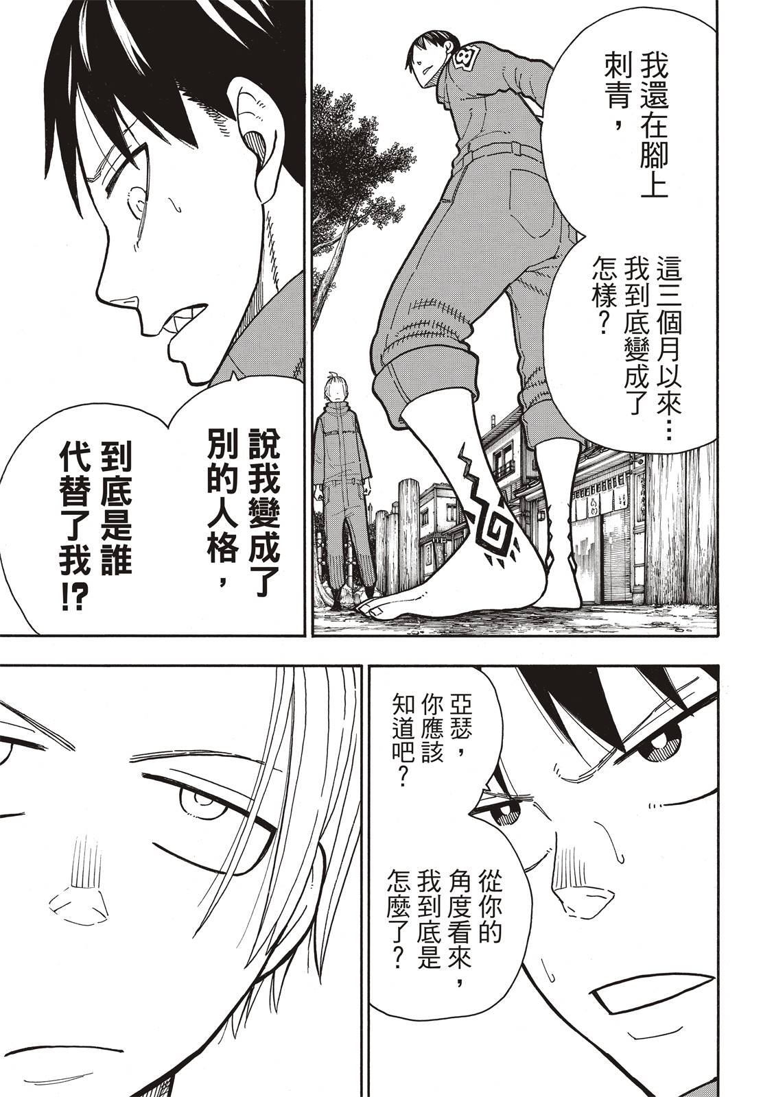 第218话 影之形