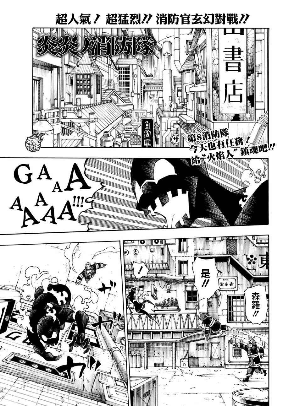 第21话 开始调查第一队