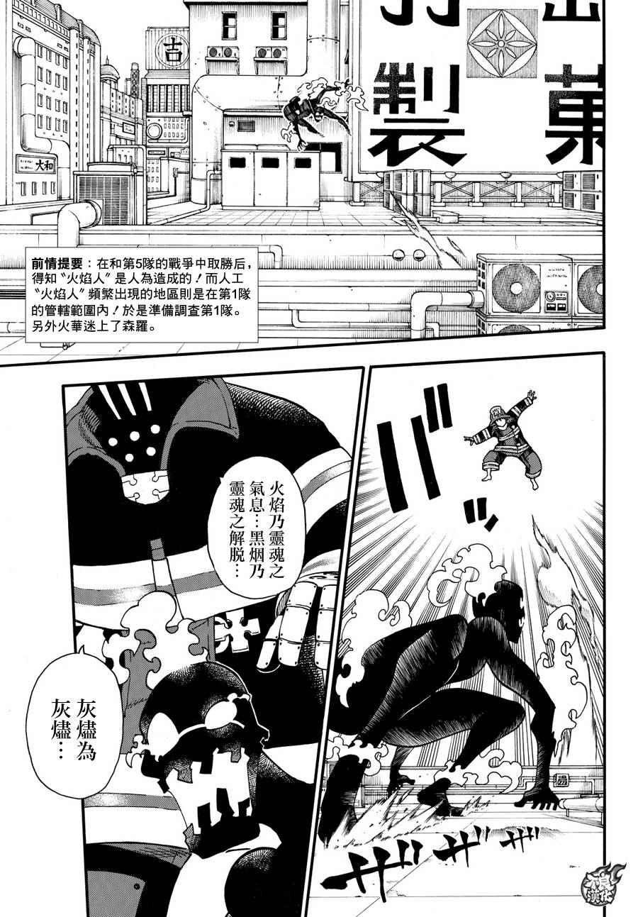 第21话 开始调查第一队