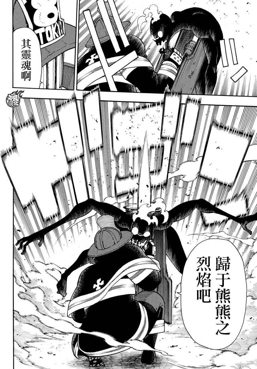 第21话 开始调查第一队