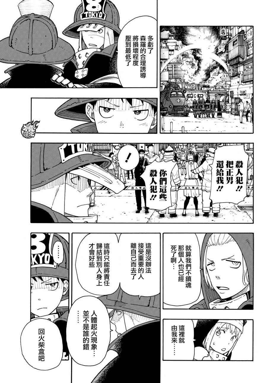 第21话 开始调查第一队
