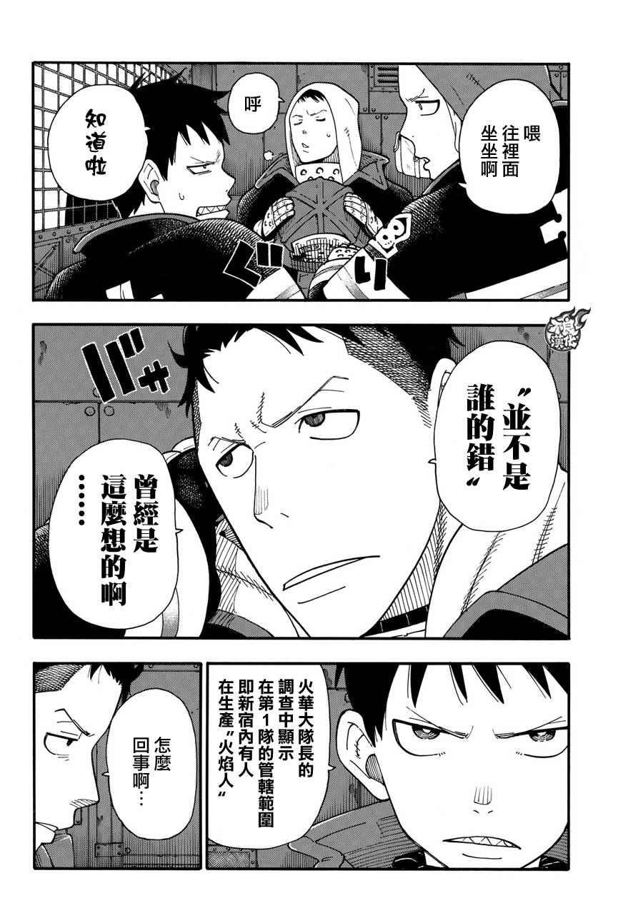 第21话 开始调查第一队