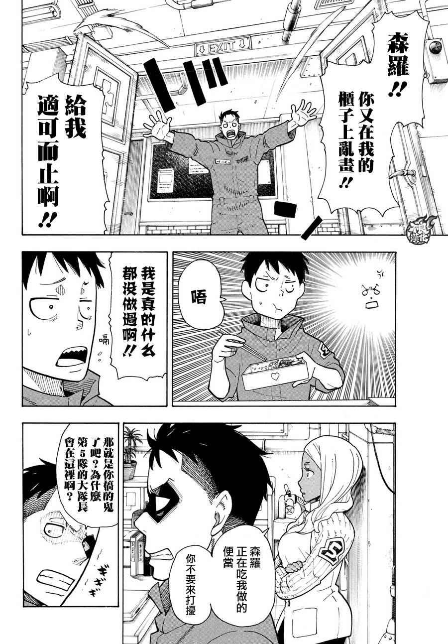 第21话 开始调查第一队