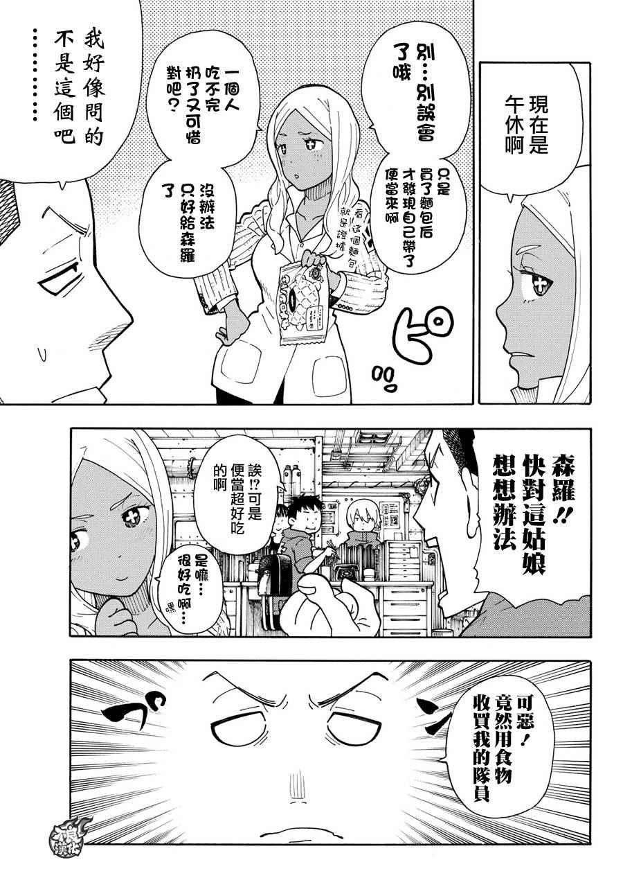 第21话 开始调查第一队