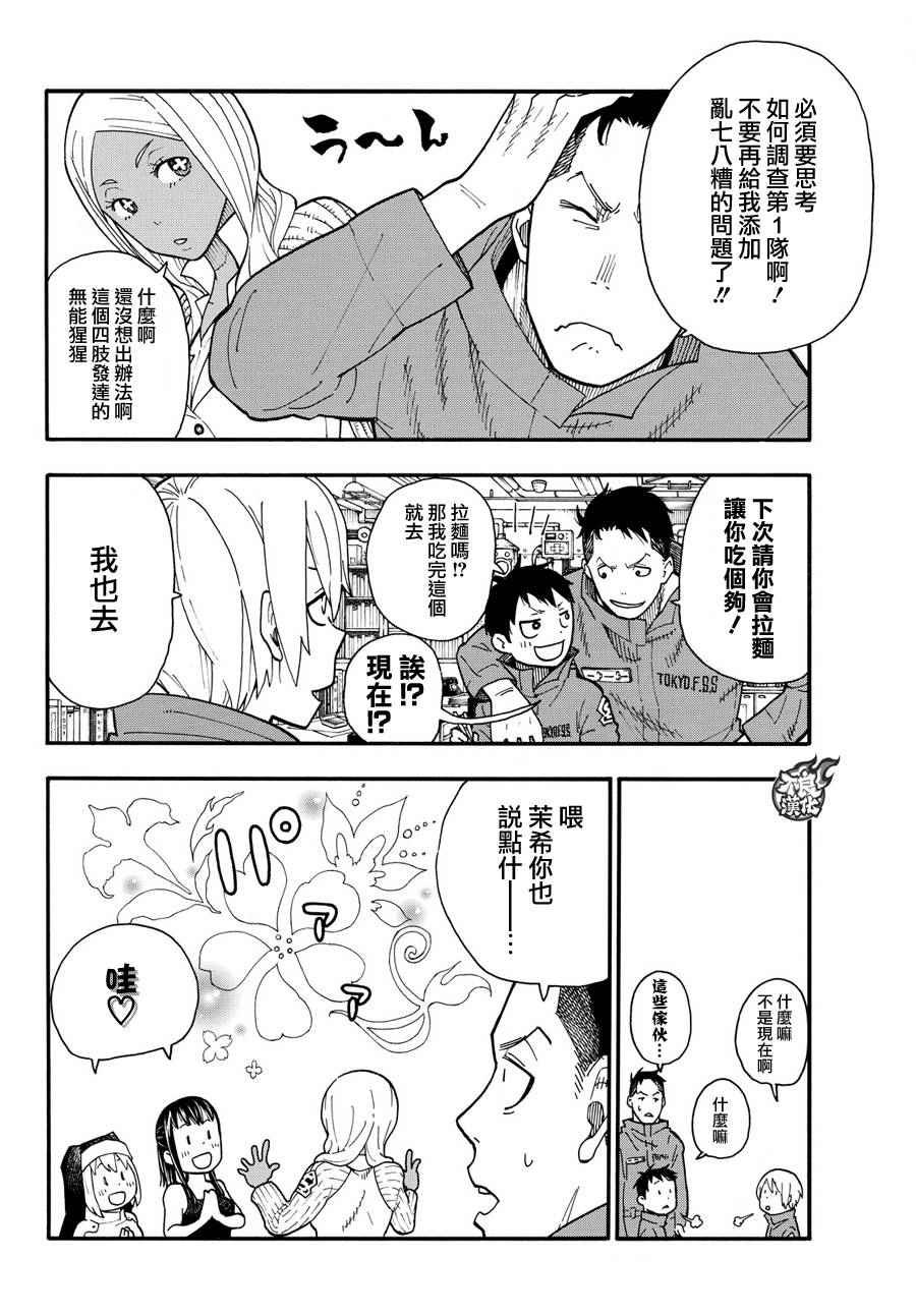 第21话 开始调查第一队