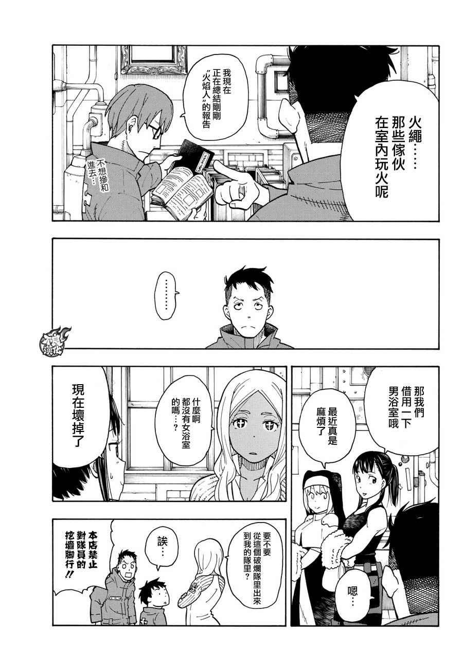 第21话 开始调查第一队