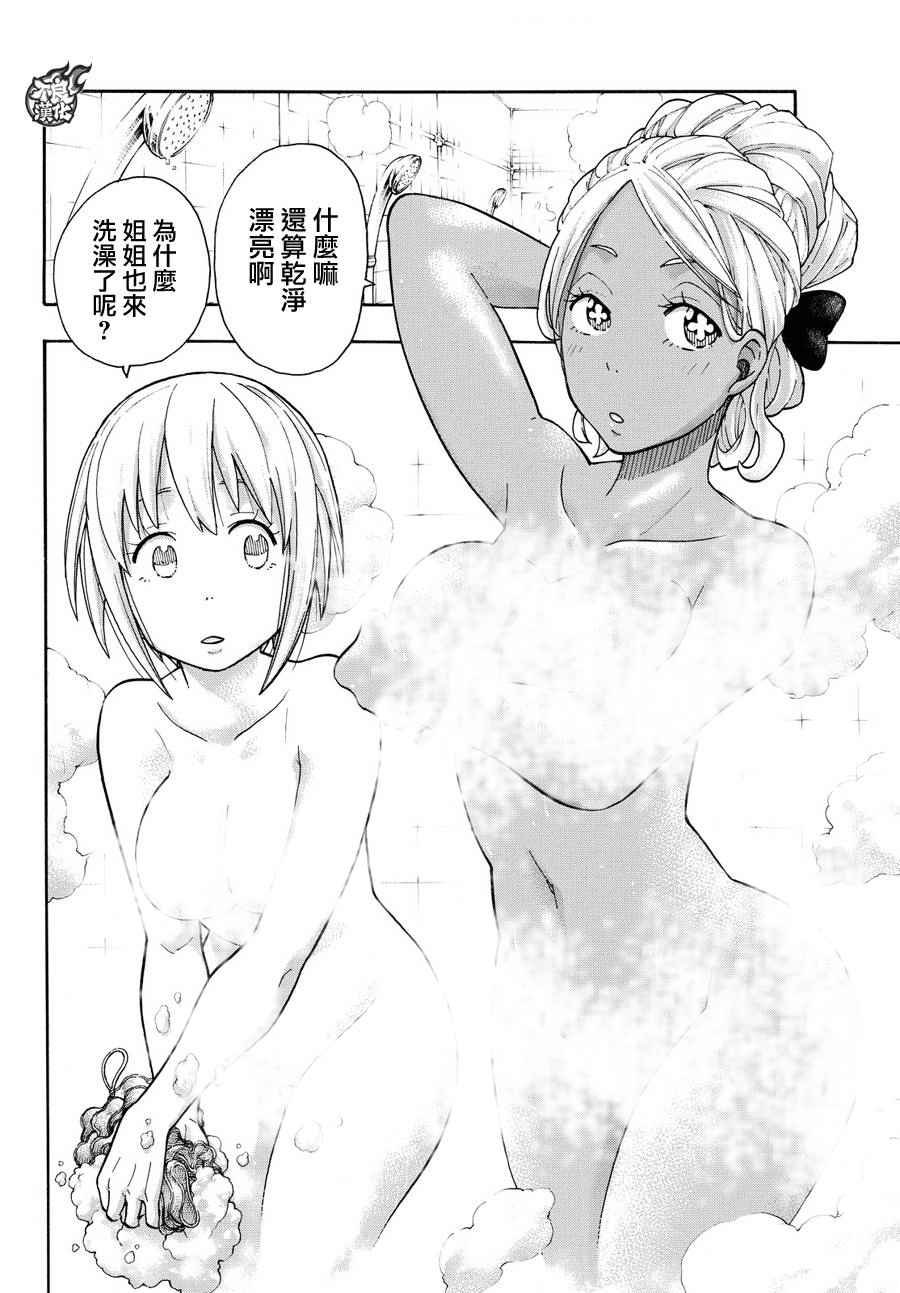 第21话 开始调查第一队