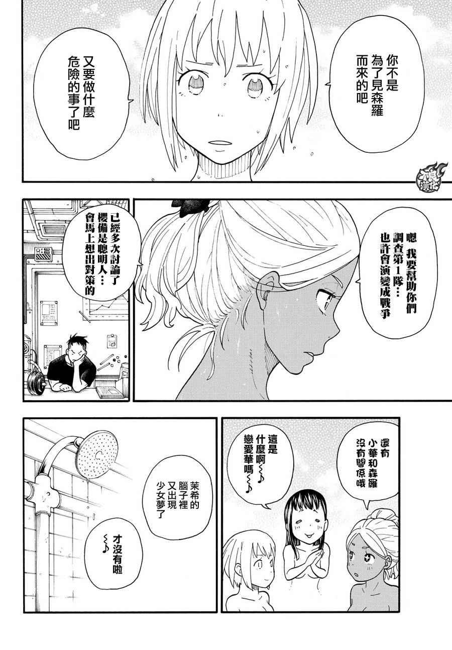 第21话 开始调查第一队