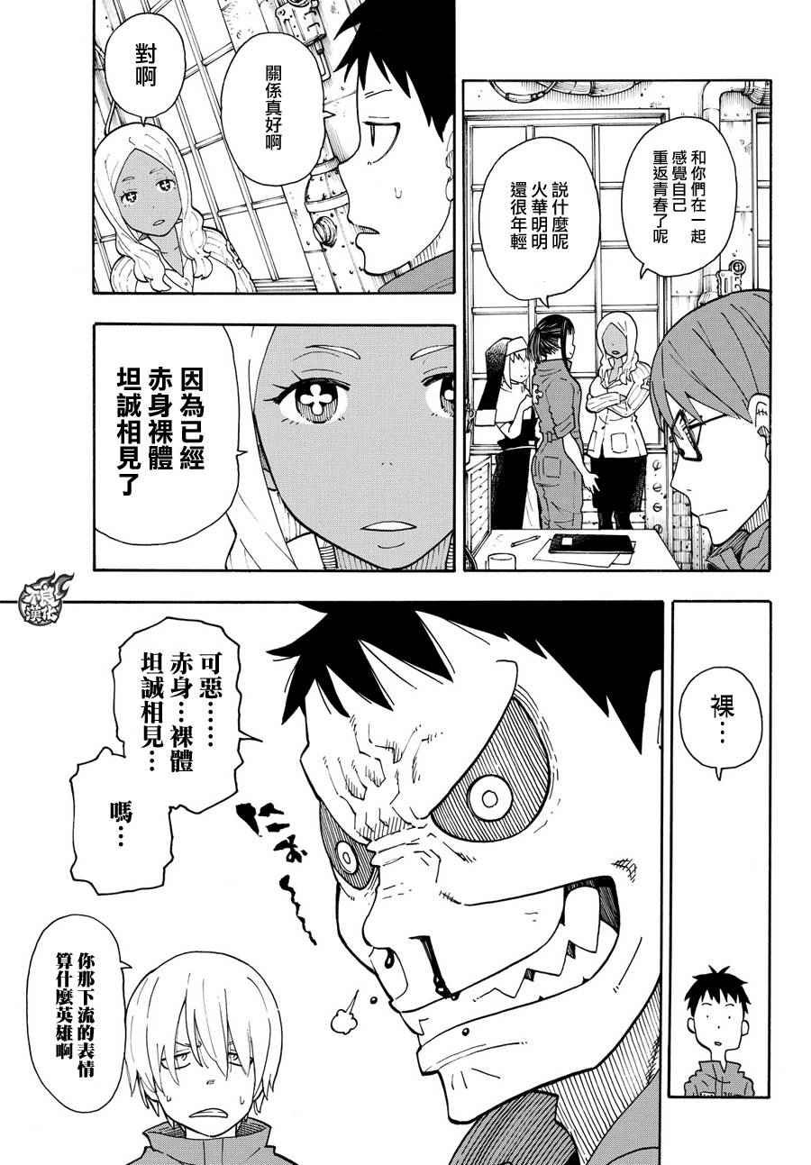 第21话 开始调查第一队