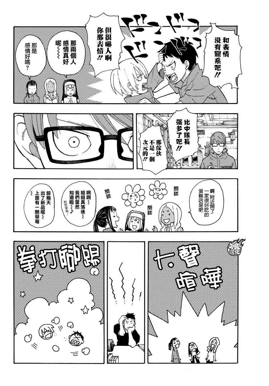 第21话 开始调查第一队