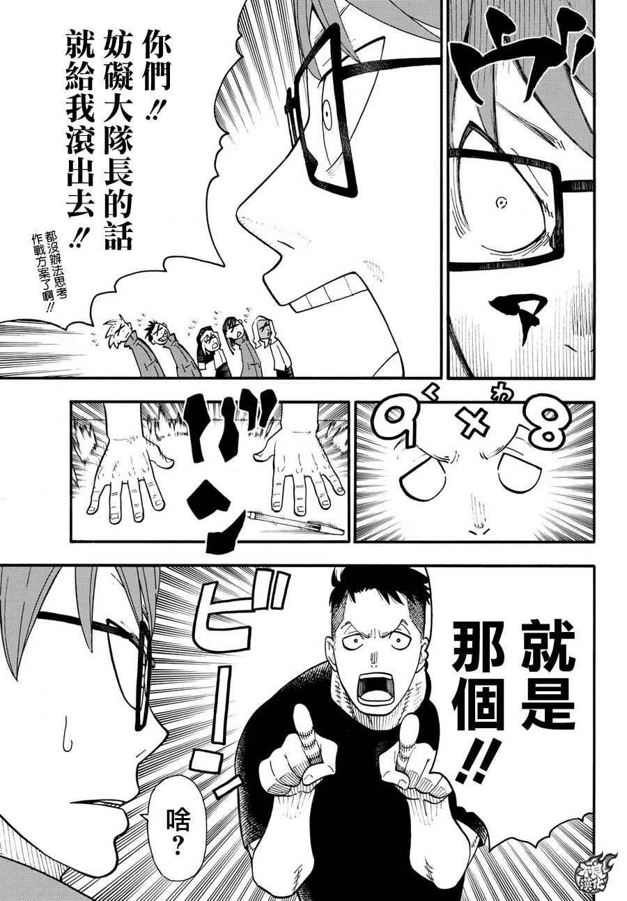 第21话 开始调查第一队