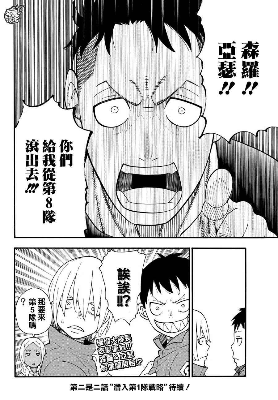 第21话 开始调查第一队