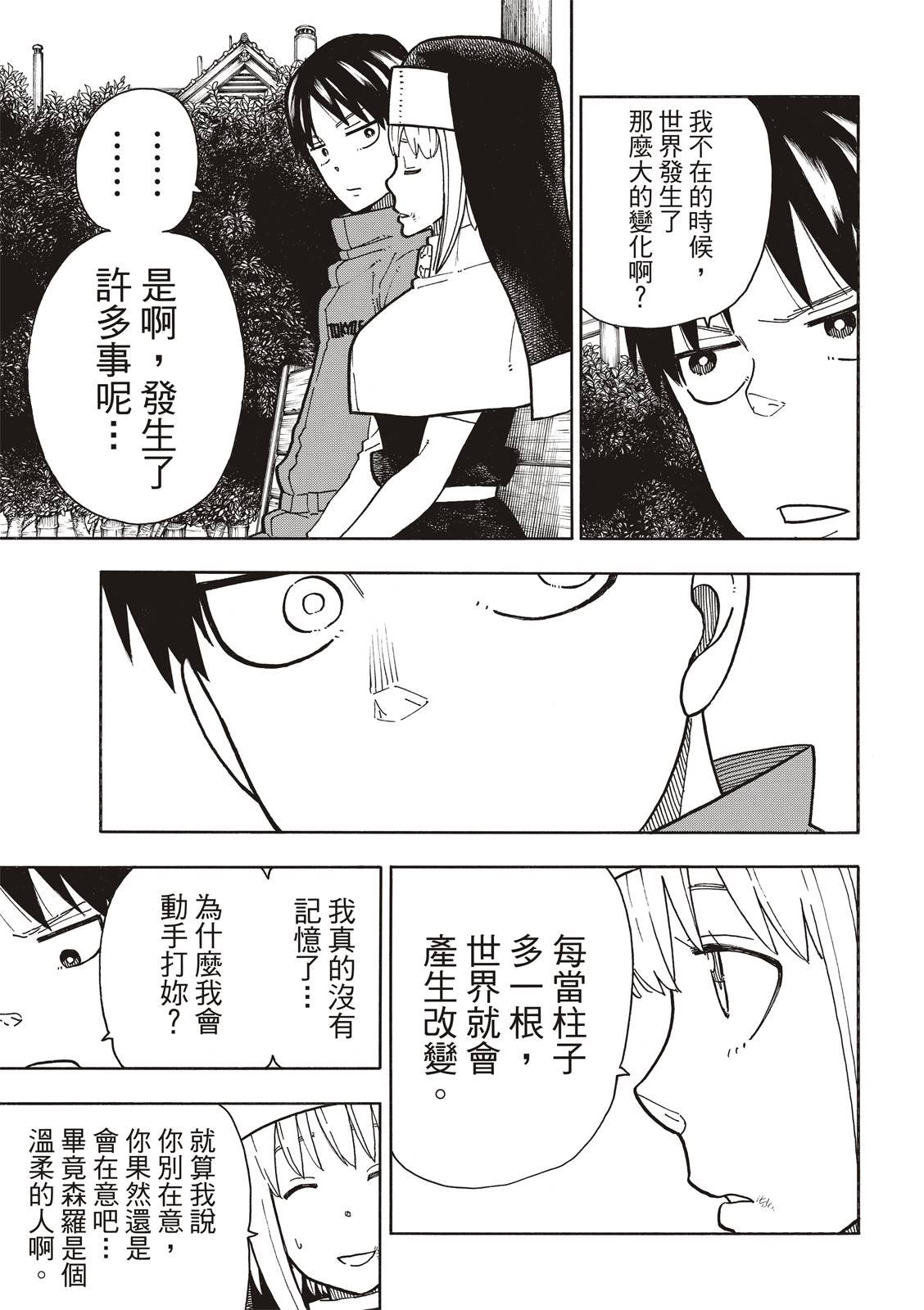 第219话 过错