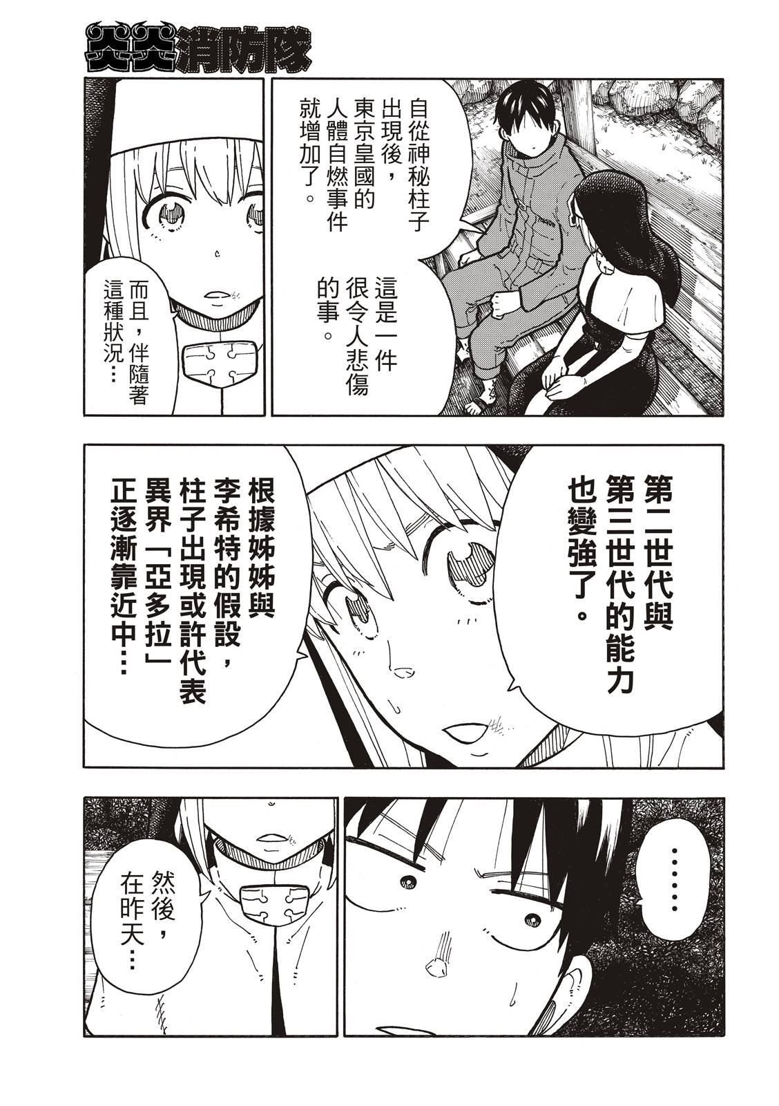 第219话 过错